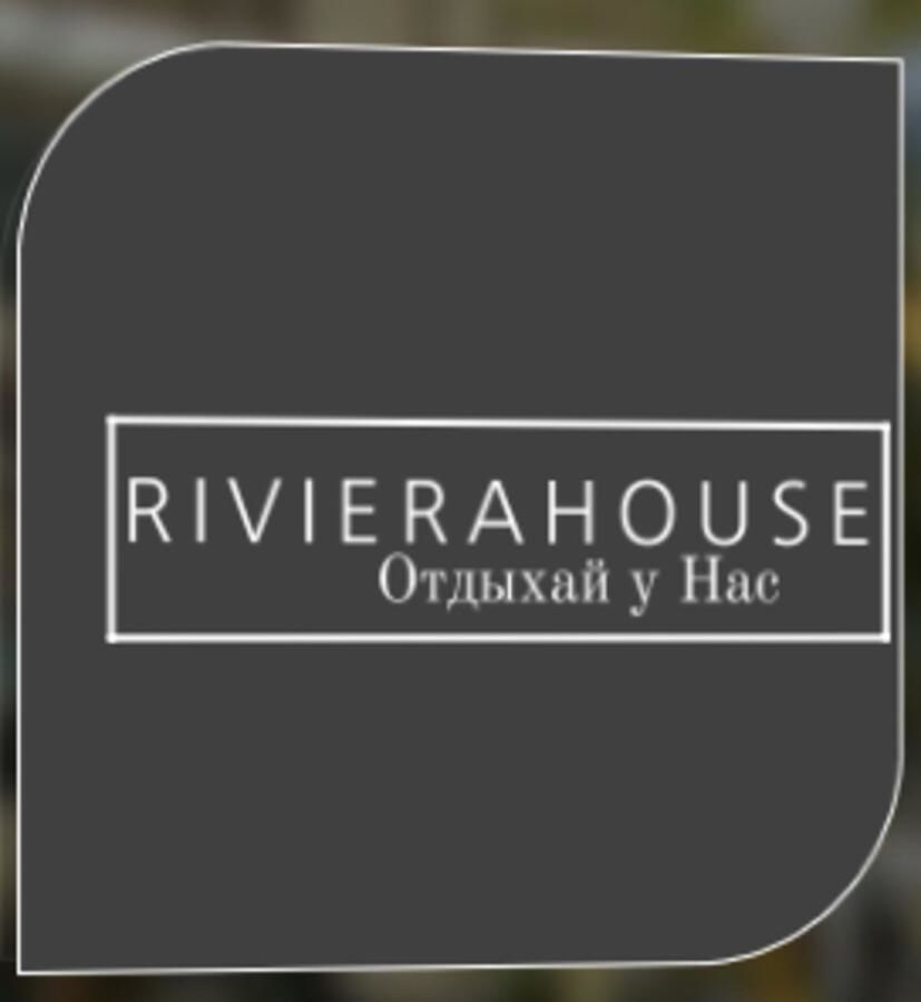 Гостевой дом Riviera House Рыбзавод Пицунда-8